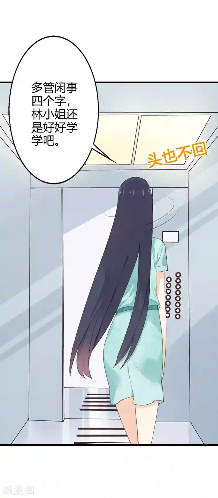 亿万小冷妻第17话 浮想联翩