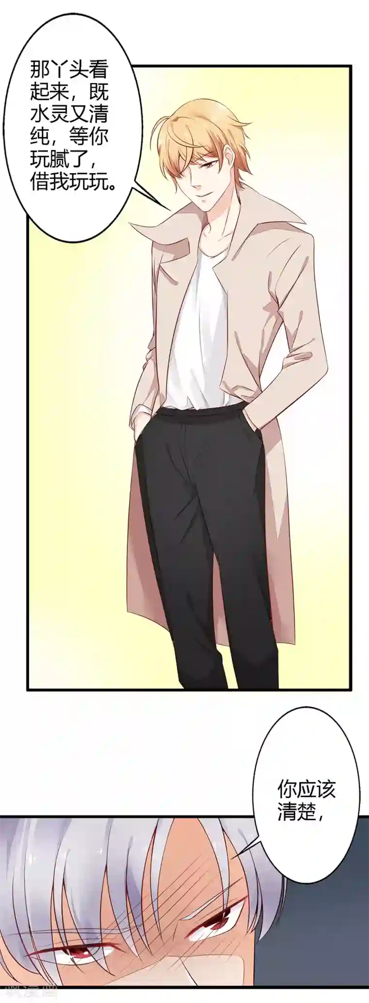 亿万小冷妻第17话 浮想联翩