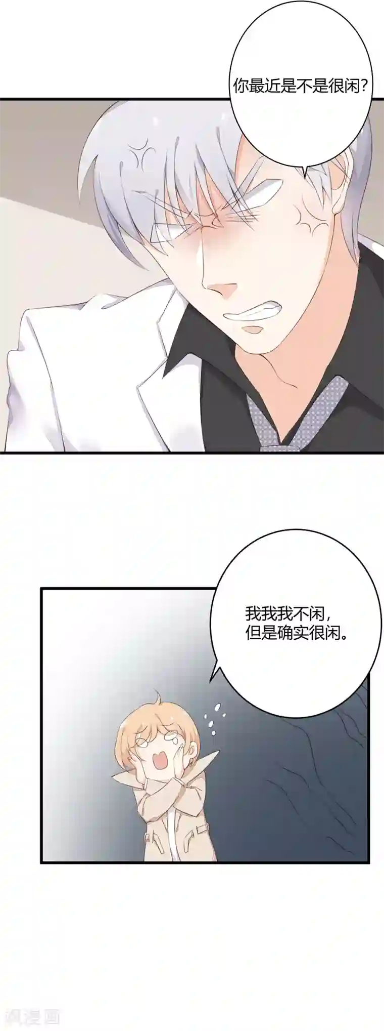 亿万小冷妻第18话 近水楼台先得月