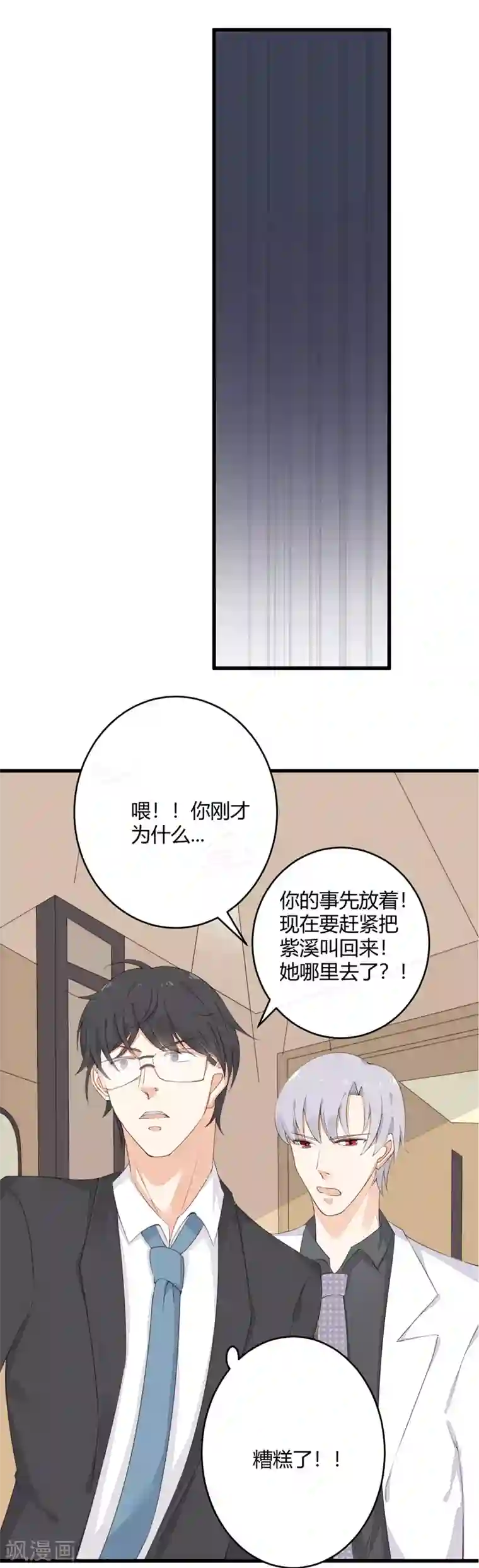 亿万小冷妻第18话 近水楼台先得月