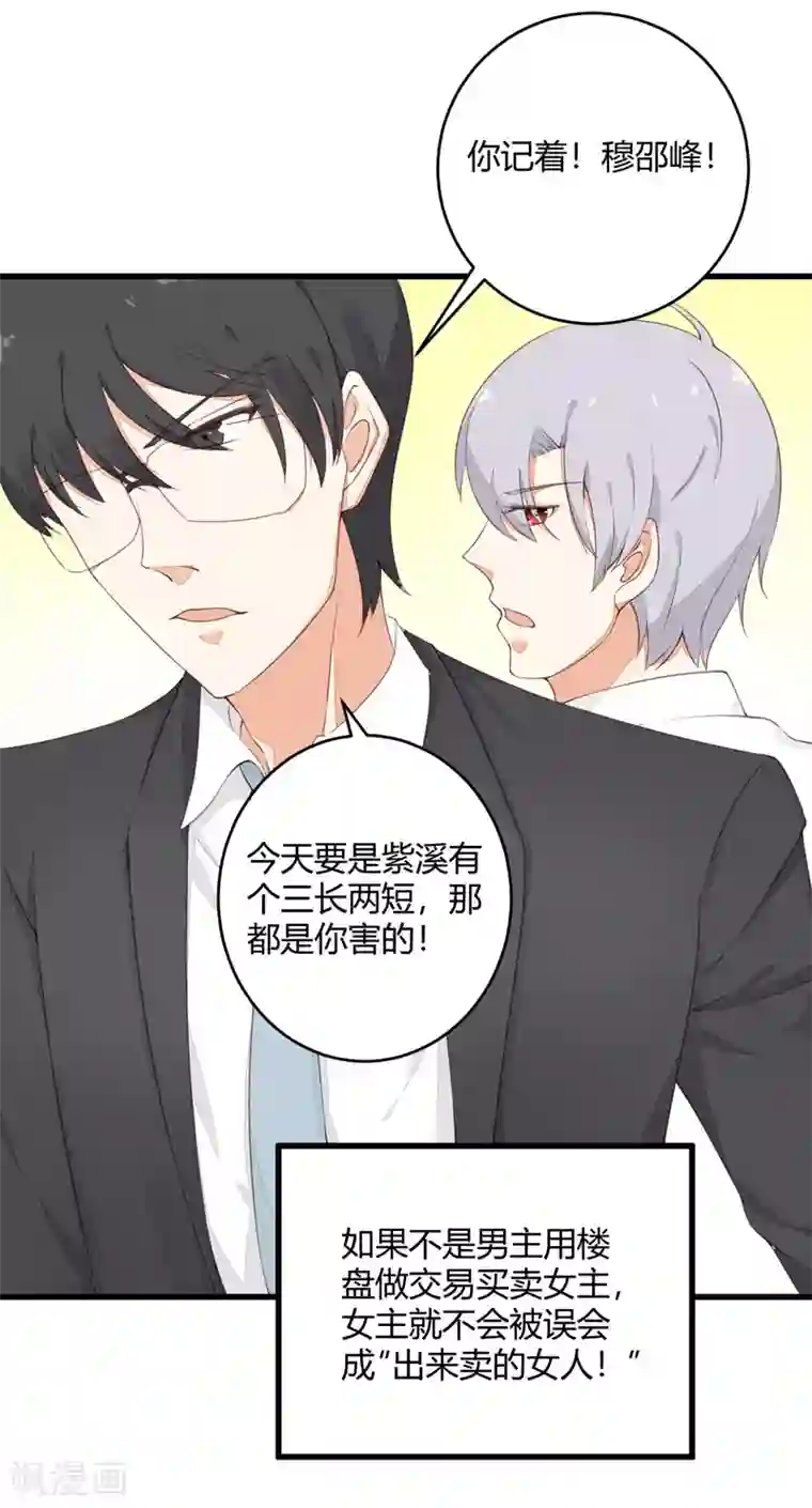 亿万小冷妻第18话 近水楼台先得月