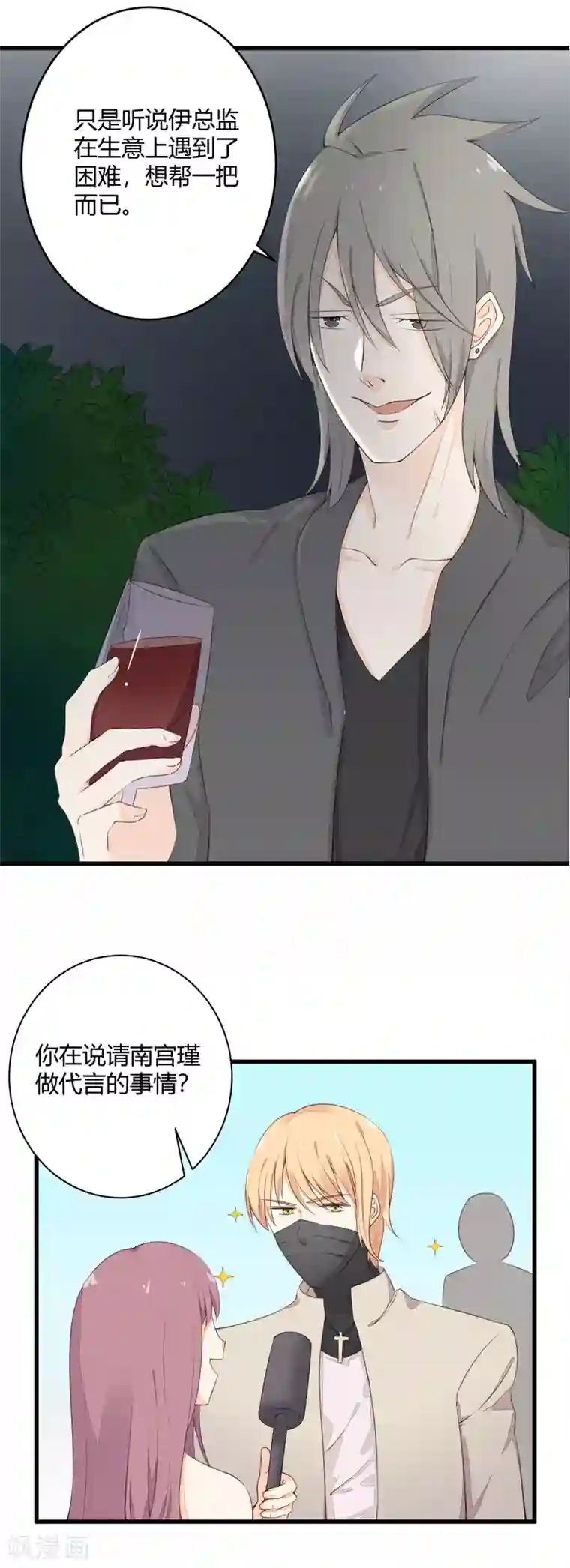 亿万小冷妻第18话 近水楼台先得月