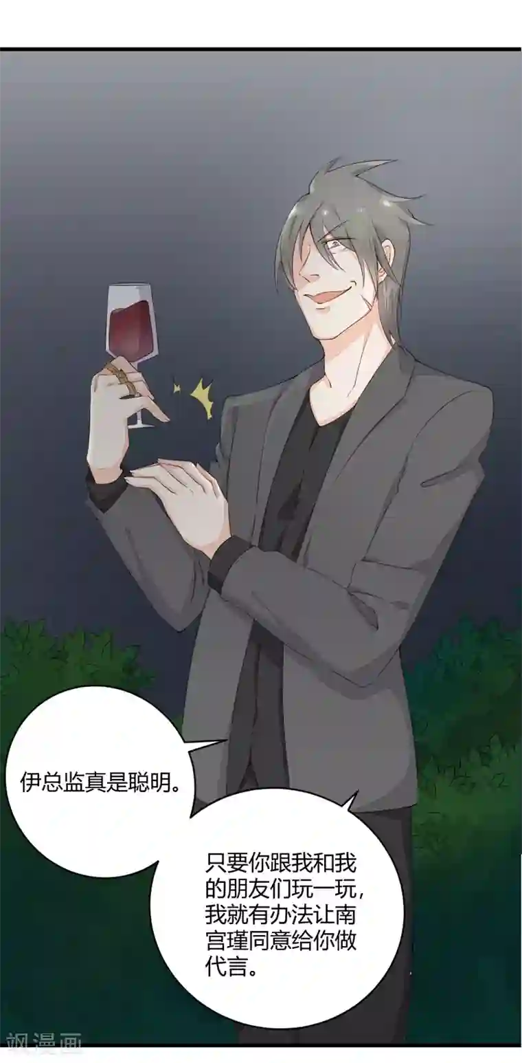 亿万小冷妻第18话 近水楼台先得月