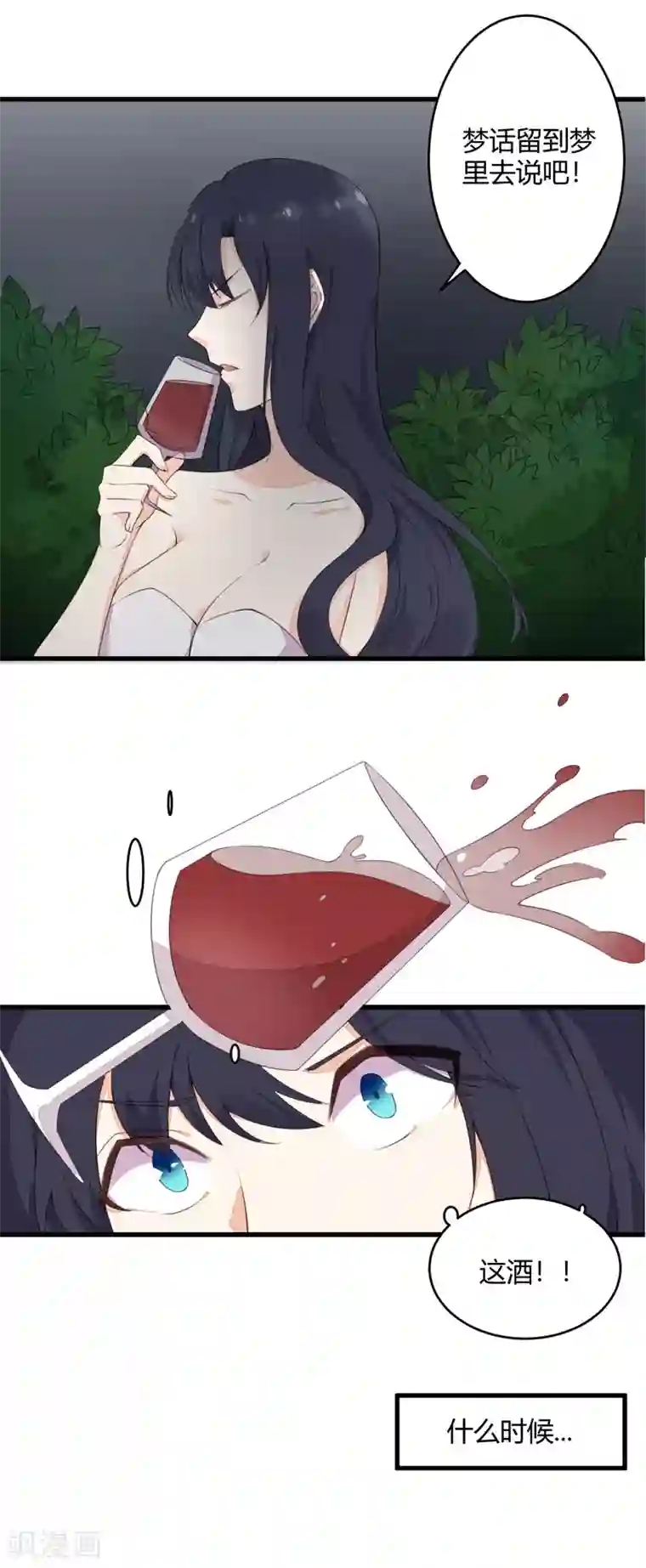 亿万小冷妻第18话 近水楼台先得月