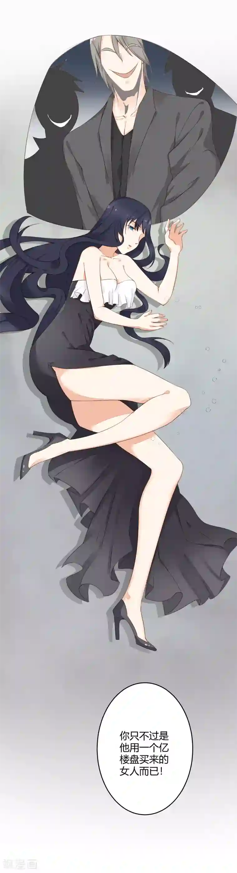 亿万小冷妻第18话 近水楼台先得月