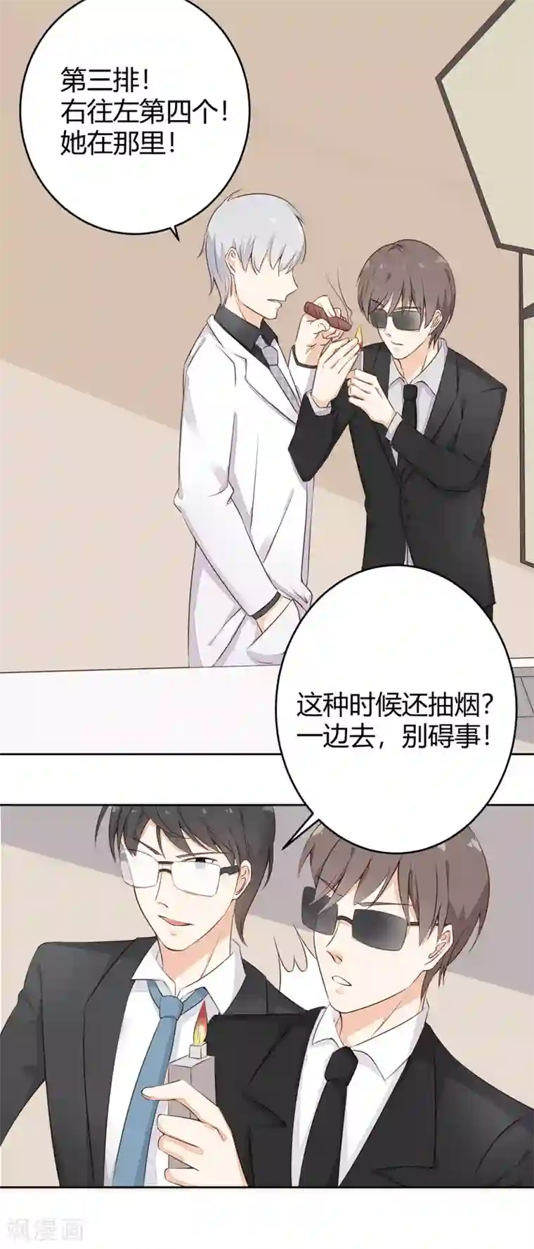 亿万小冷妻第19话 似曾相识