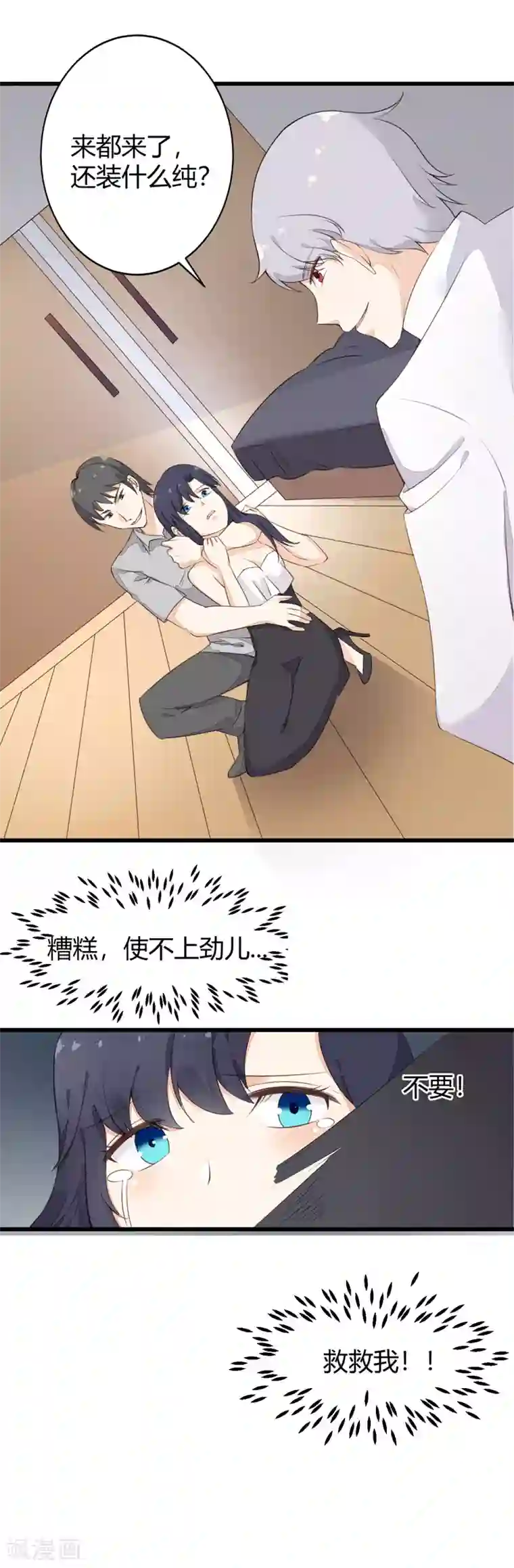 亿万小冷妻第19话 似曾相识