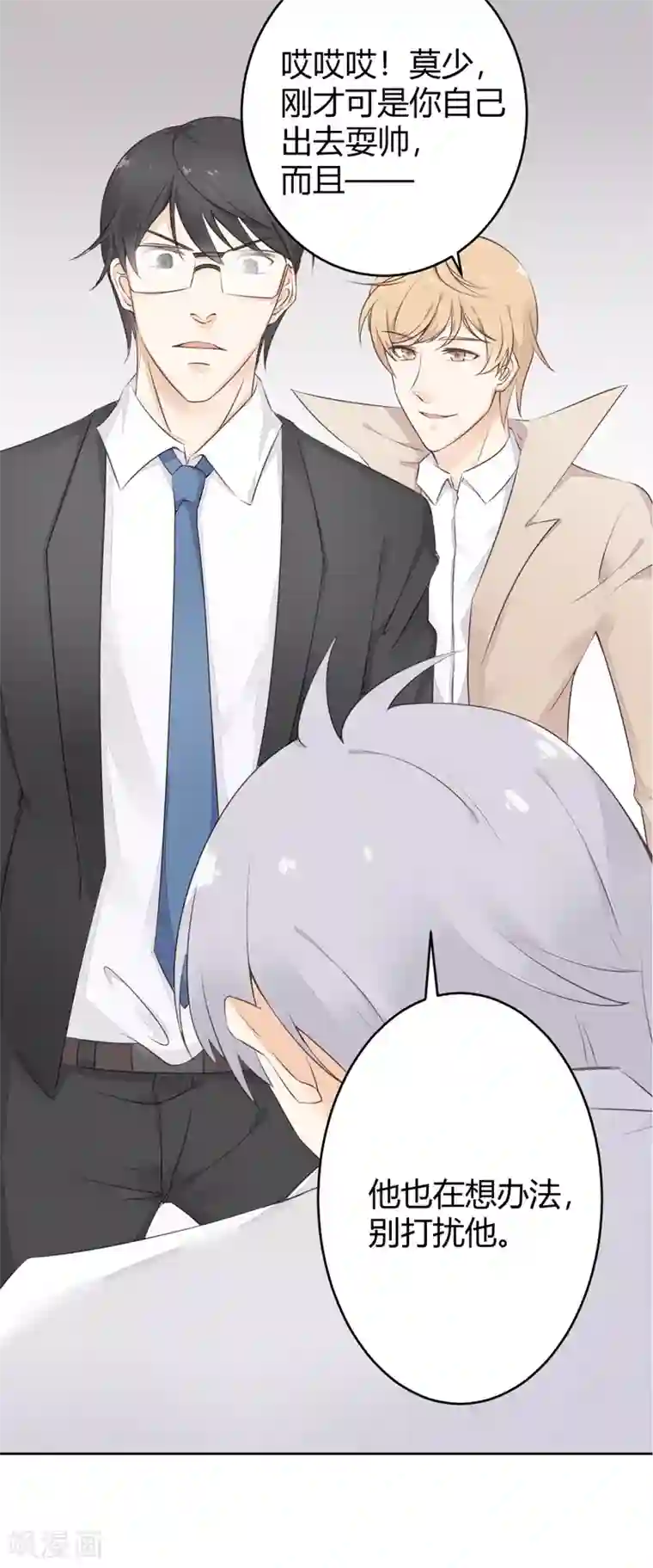 亿万小冷妻第19话 似曾相识