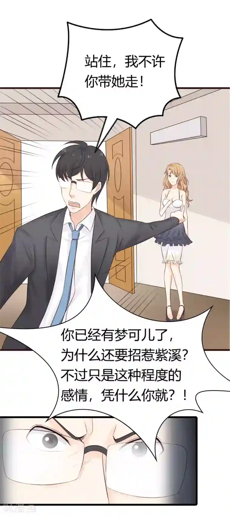 亿万小冷妻第20话 独乐乐不如众乐乐