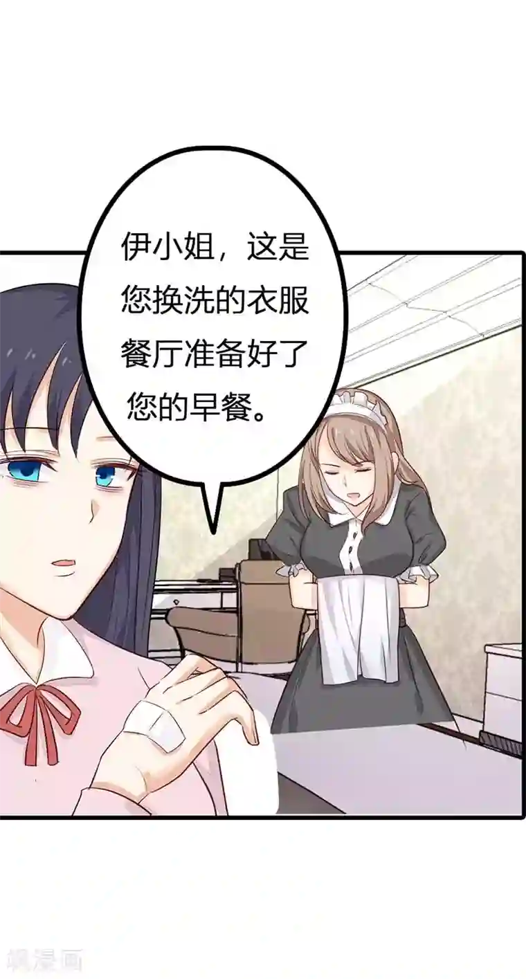 亿万小冷妻第21话 我在干什么？！