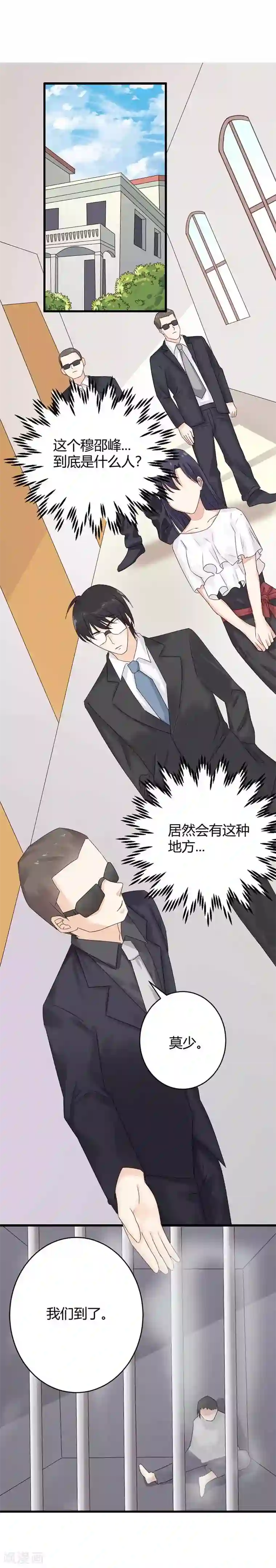 亿万小冷妻第22话 都什么时候了还谈情说爱