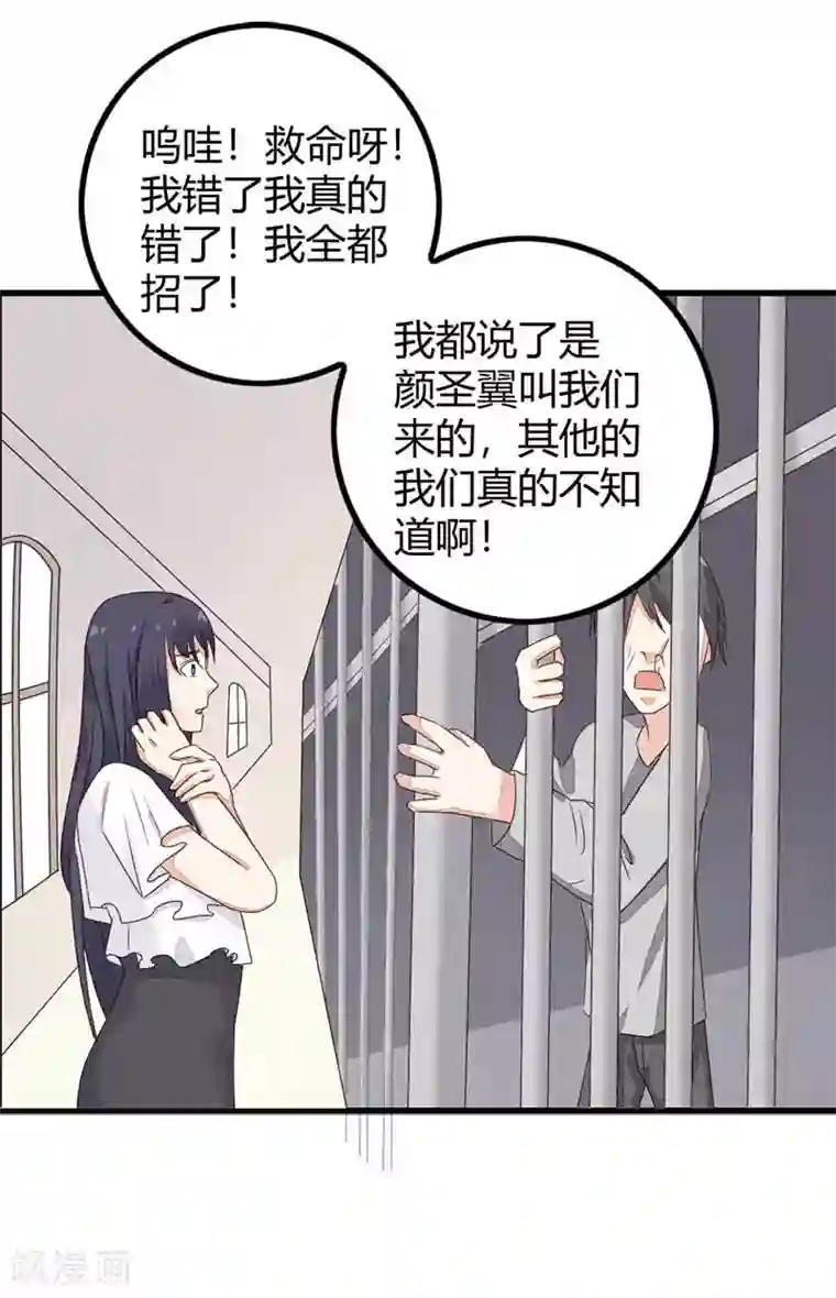 亿万小冷妻第22话 都什么时候了还谈情说爱