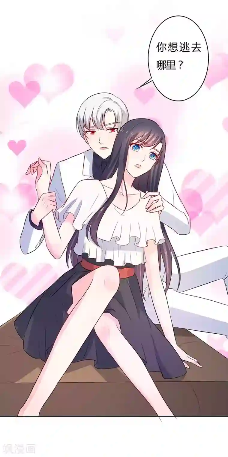 亿万小冷妻第23话 我就这么让你害怕吗？