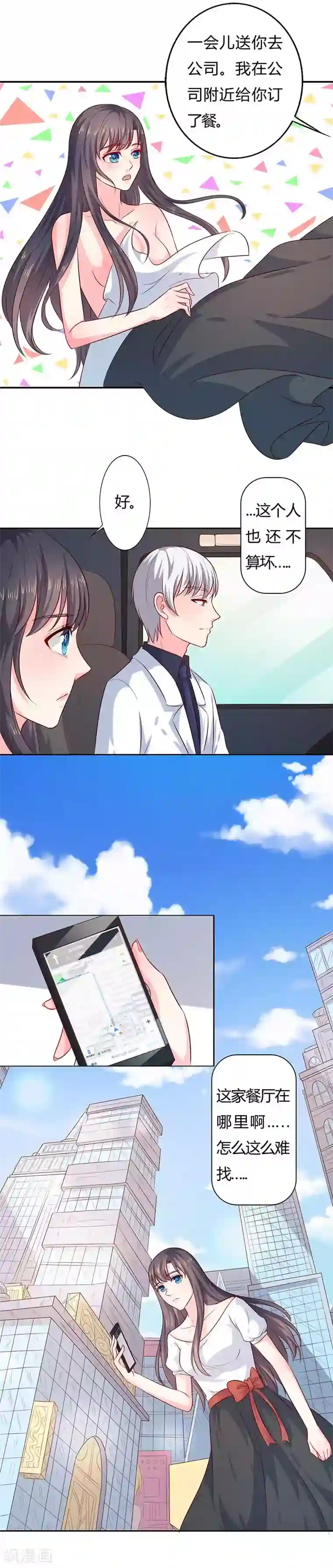 亿万小冷妻第24话 这个人的心跳声怎么这么激烈