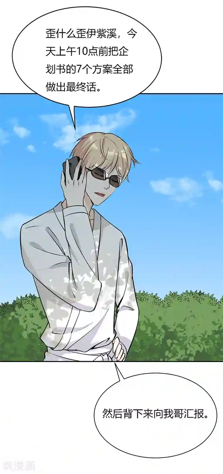 亿万小冷妻第27话 升职的代价