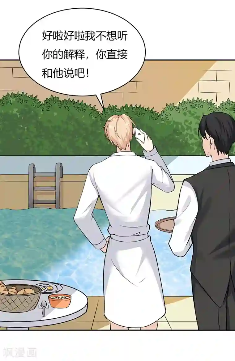 亿万小冷妻第27话 升职的代价