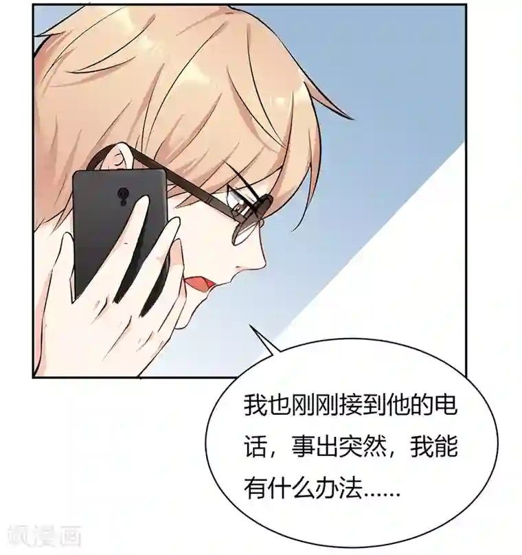 亿万小冷妻第27话 升职的代价