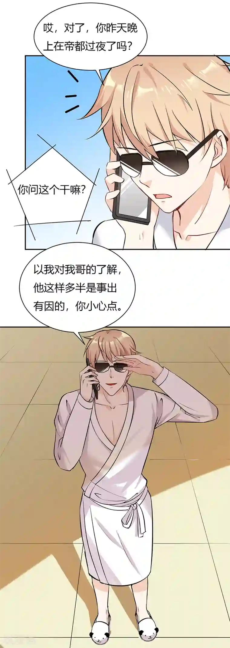 亿万小冷妻第27话 升职的代价