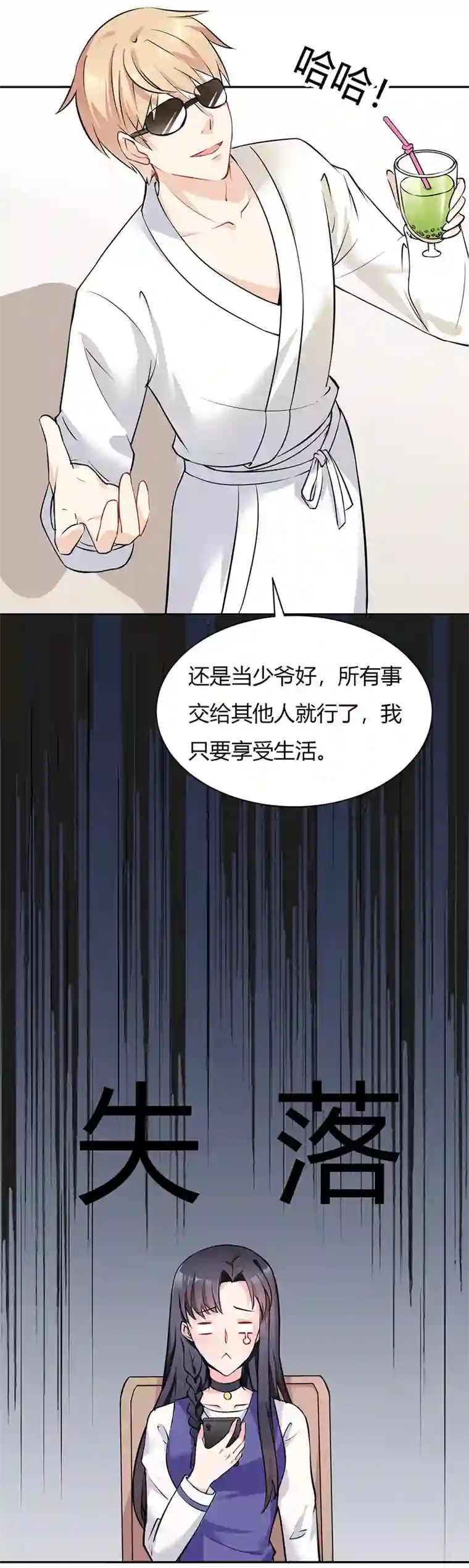 亿万小冷妻第27话 升职的代价