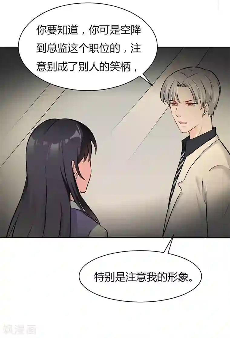 亿万小冷妻第27话 升职的代价