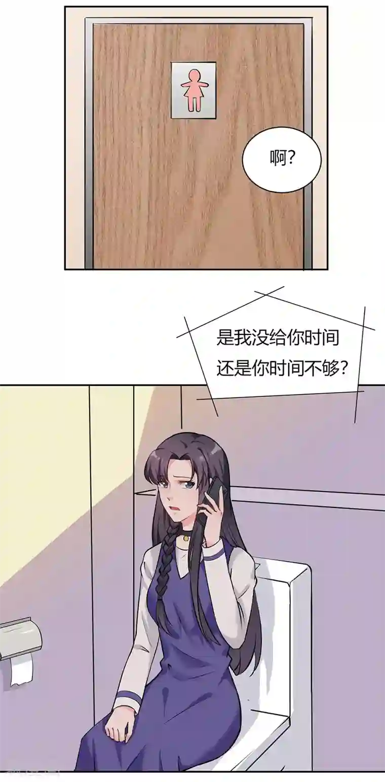 亿万小冷妻第27话 升职的代价