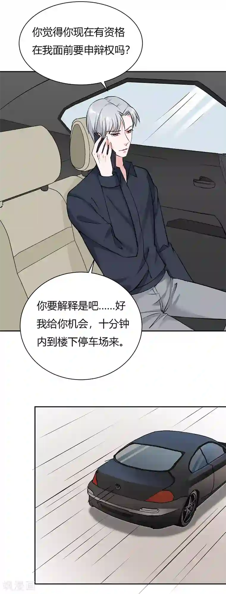 亿万小冷妻第27话 升职的代价