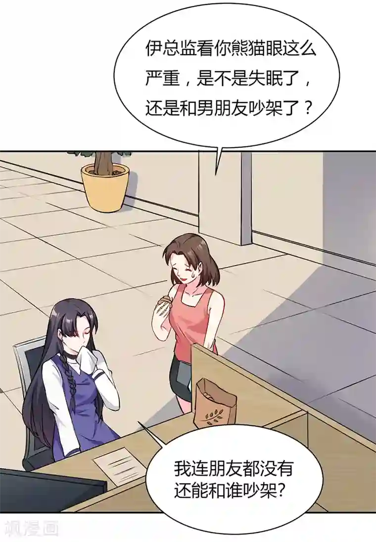 亿万小冷妻第27话 升职的代价