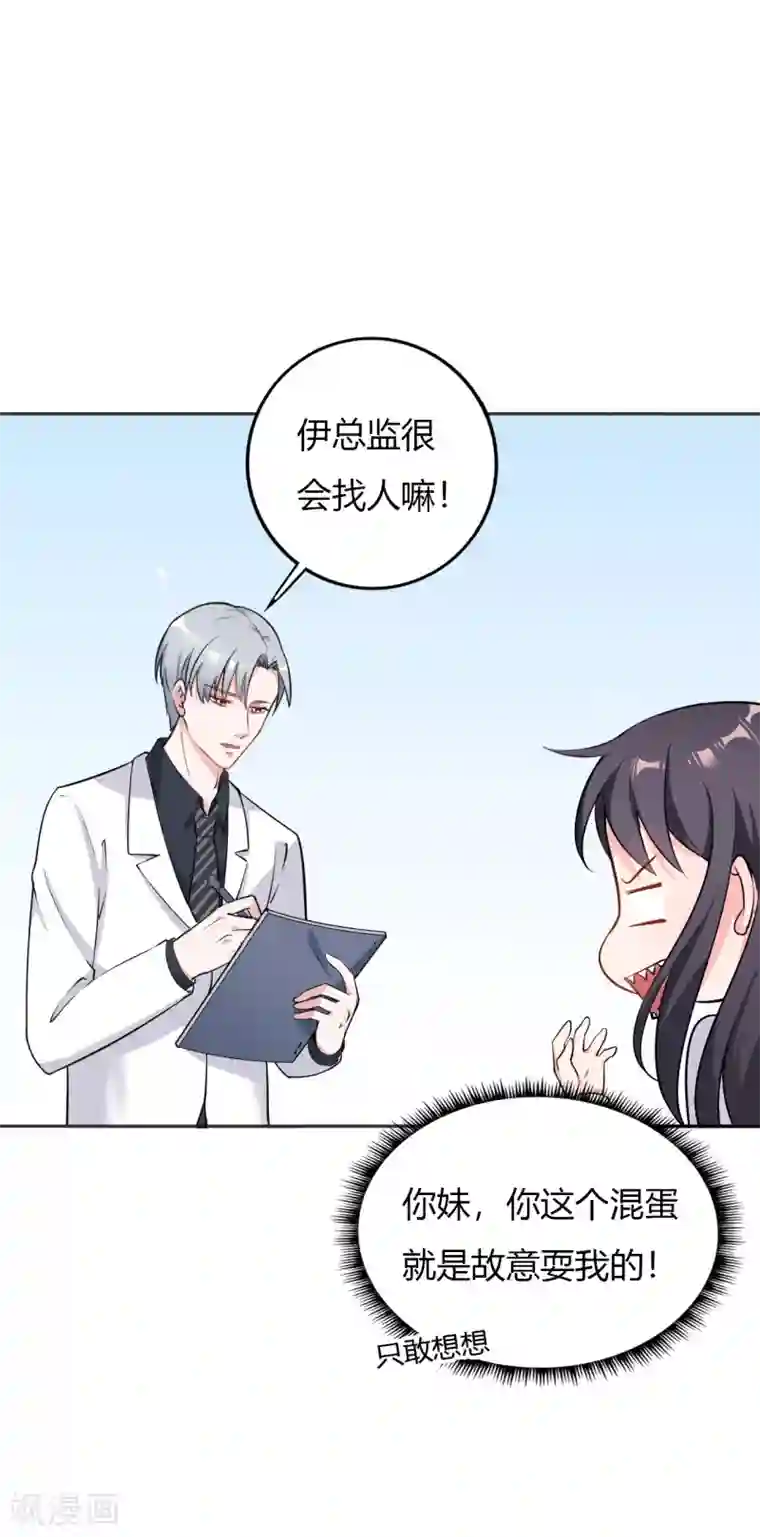 亿万小冷妻第28话 明明就是虐待狂啊！