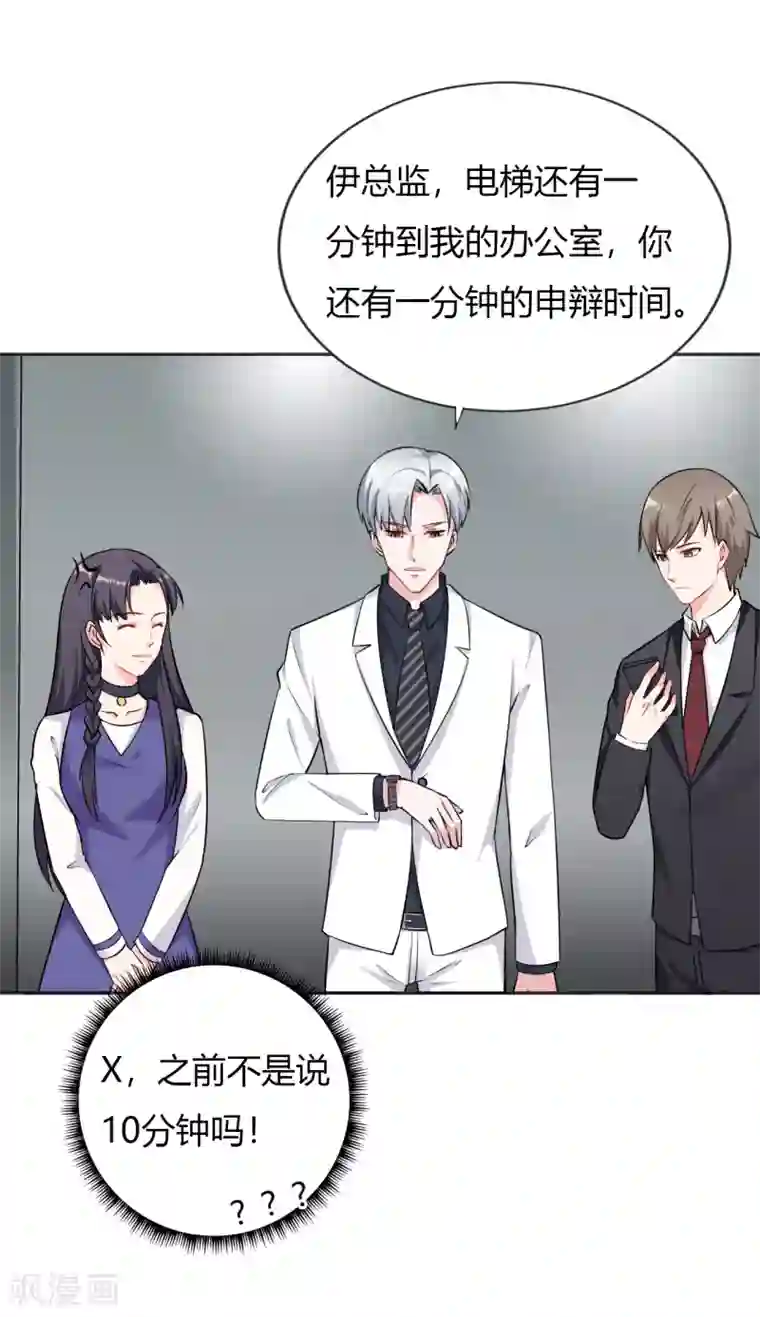 亿万小冷妻第28话 明明就是虐待狂啊！