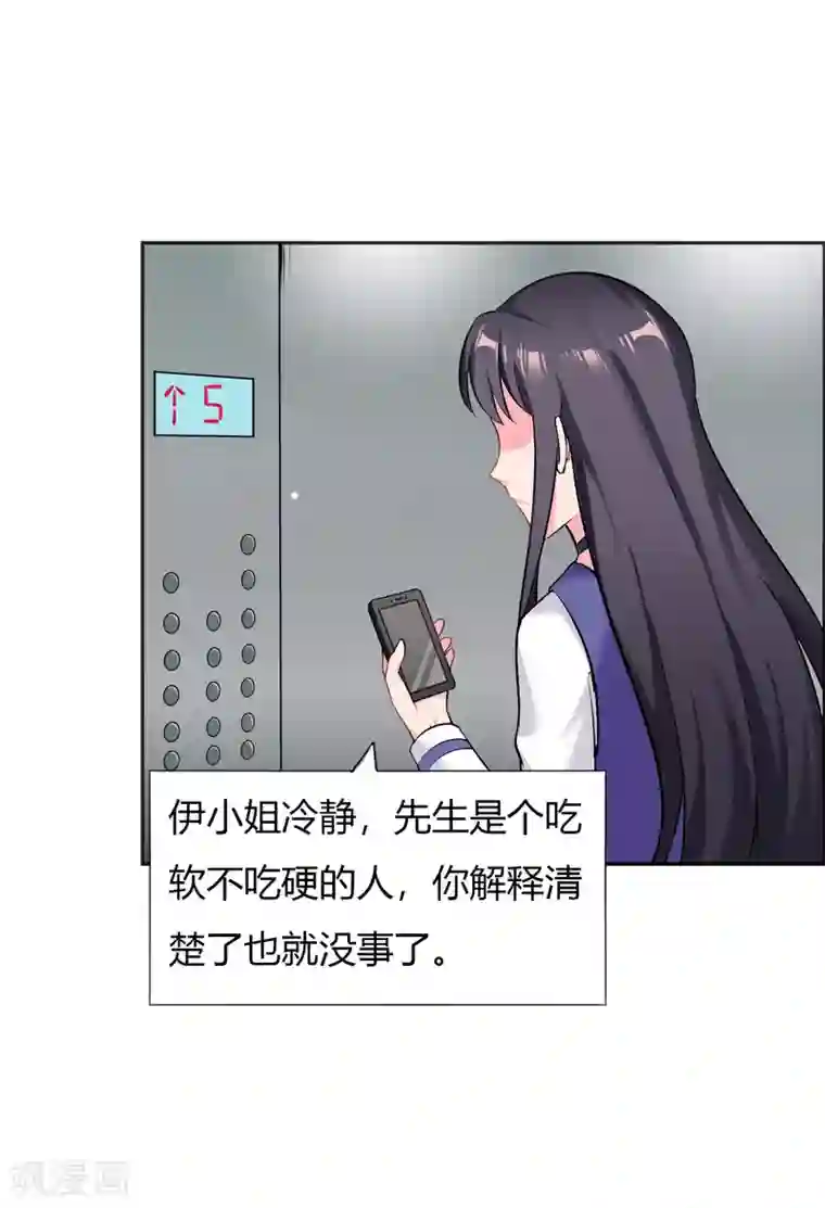 亿万小冷妻第28话 明明就是虐待狂啊！