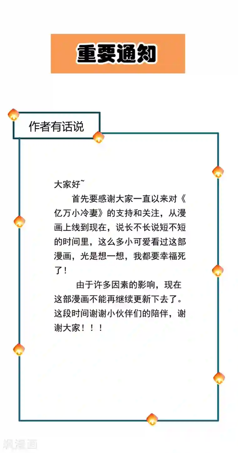 亿万小冷妻第28话 明明就是虐待狂啊！