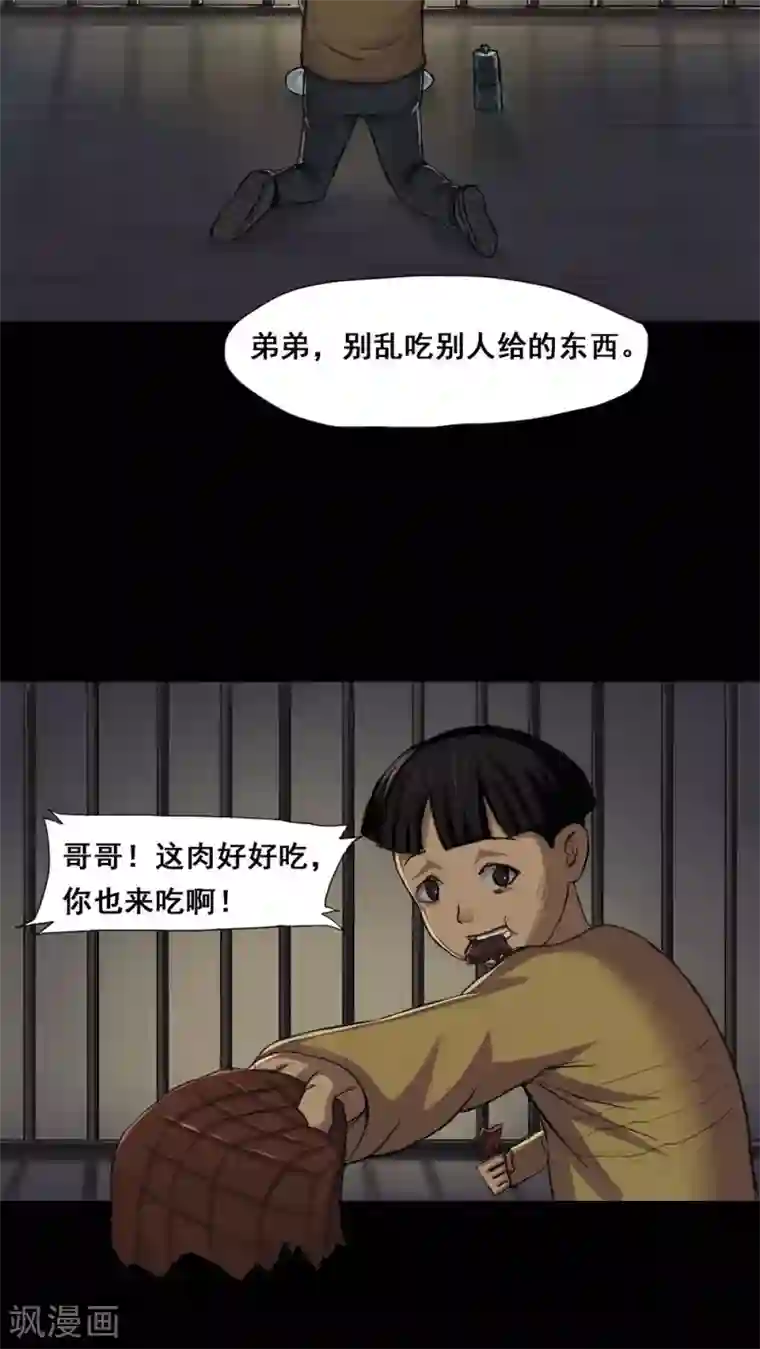 诡中有诡第1话 大快堕颐(1)