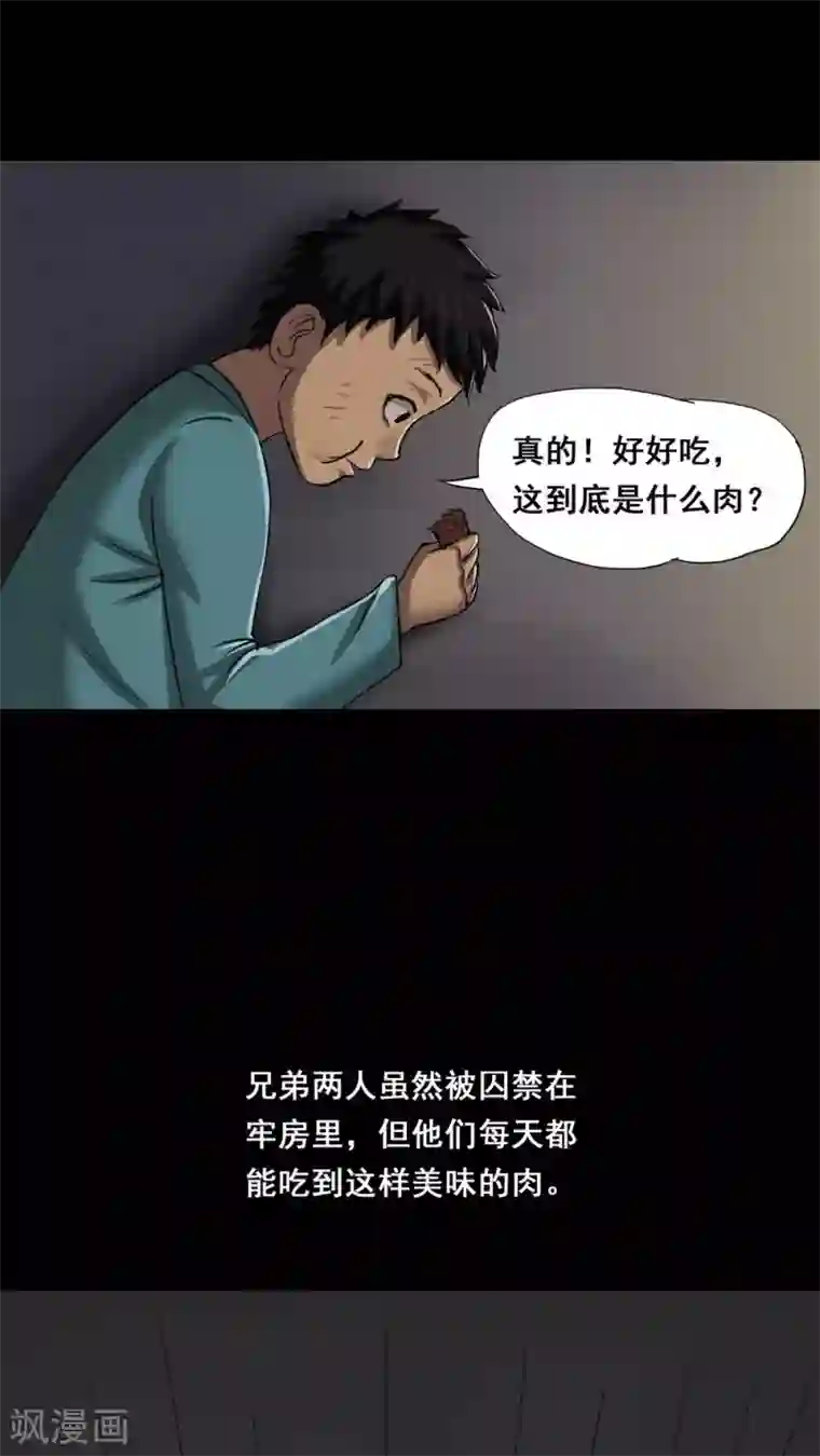 诡中有诡第1话 大快堕颐(1)