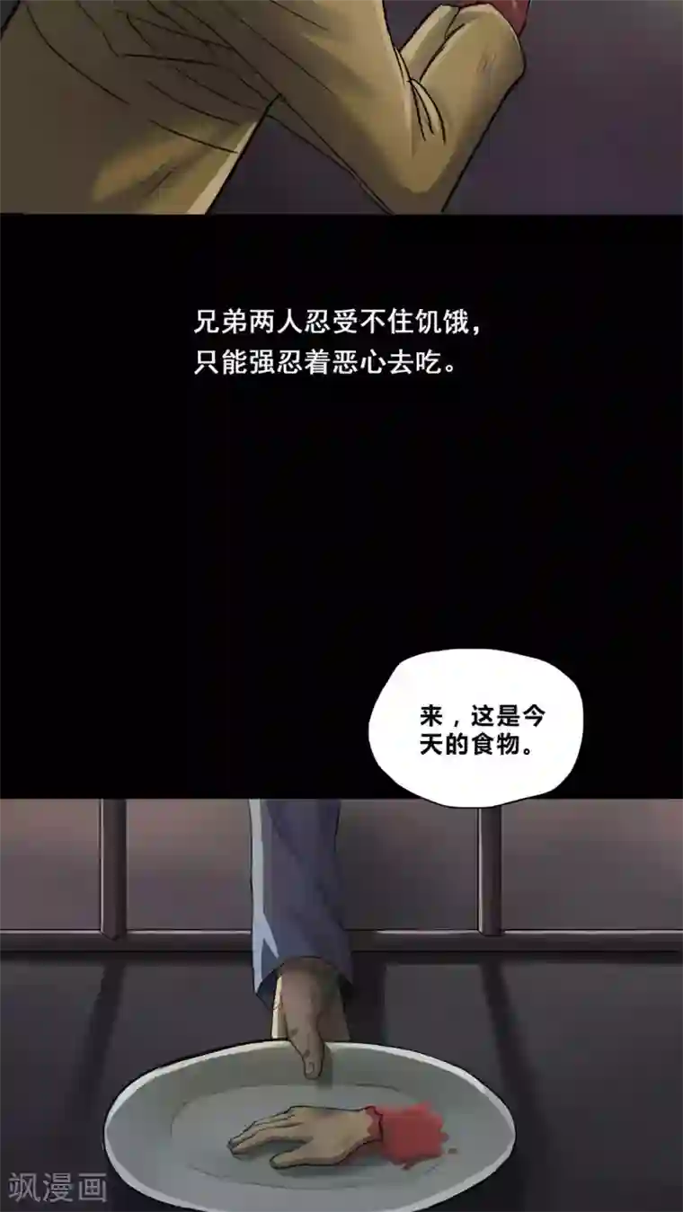 诡中有诡第1话 大快堕颐(1)