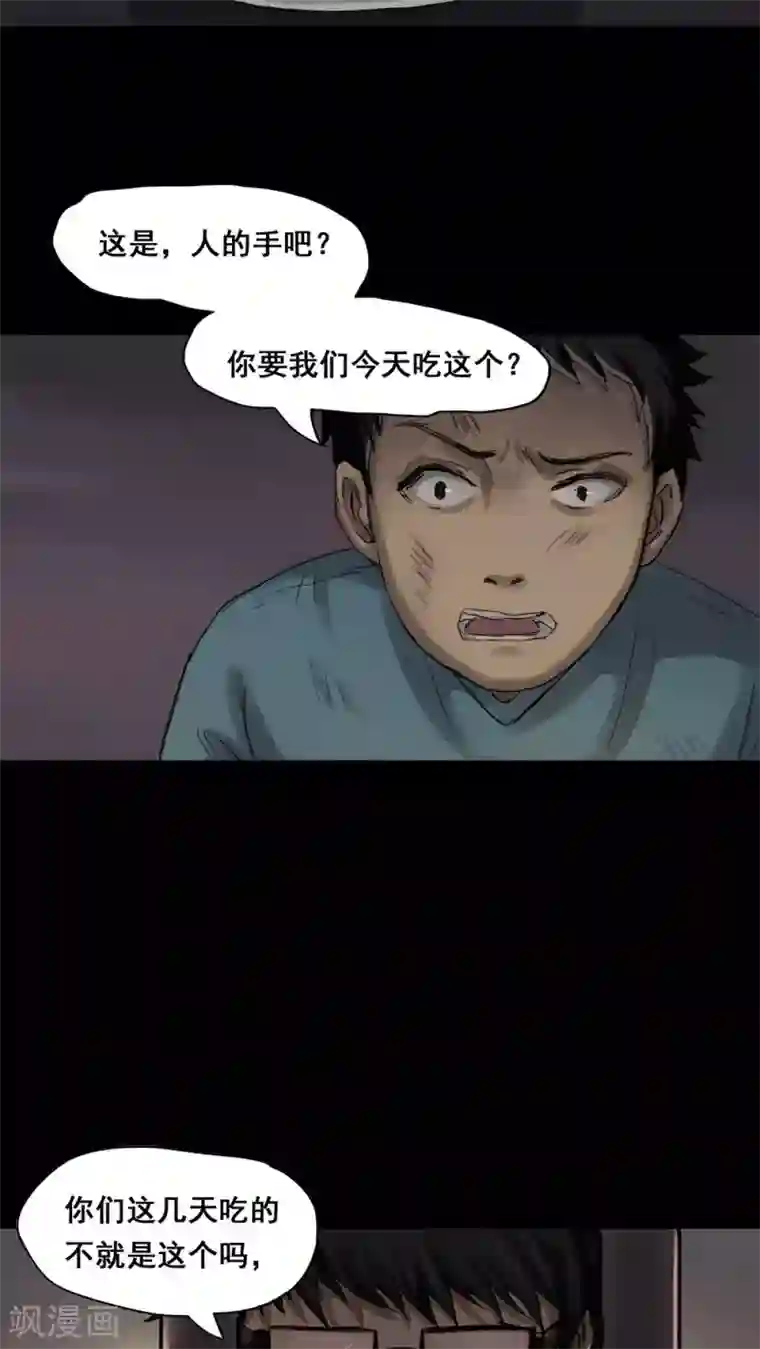 诡中有诡第1话 大快堕颐(1)