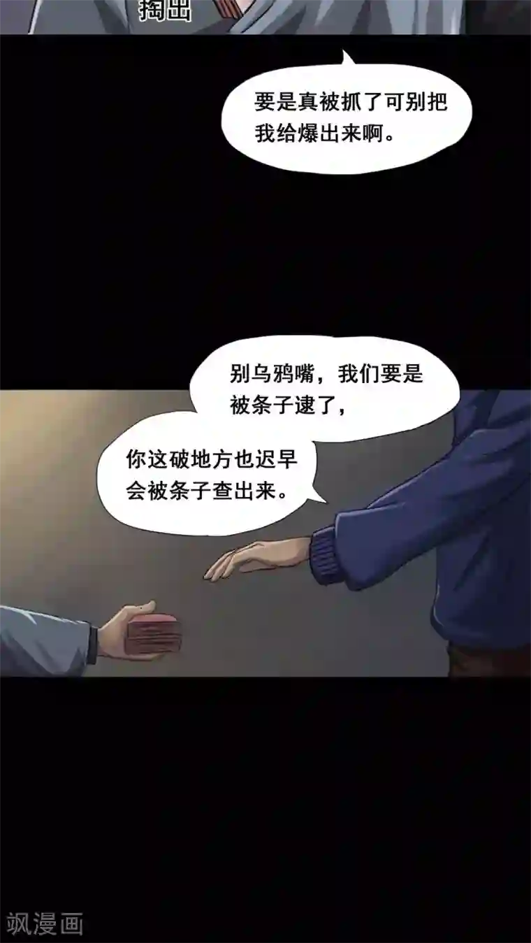 诡中有诡第1话 大快堕颐(1)