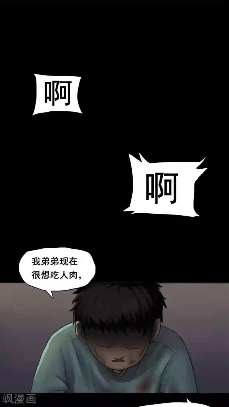 诡中有诡第2话 大快堕颐(2)