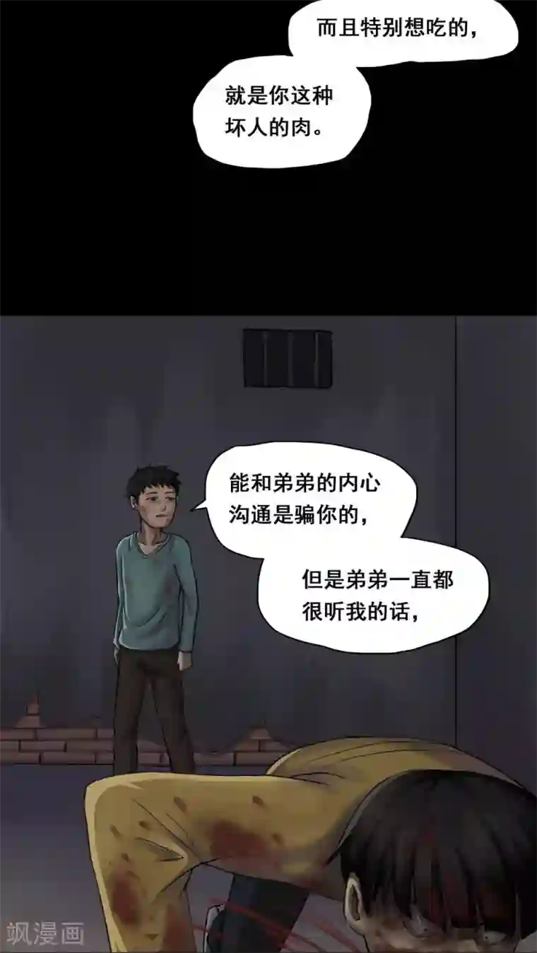 诡中有诡第2话 大快堕颐(2)