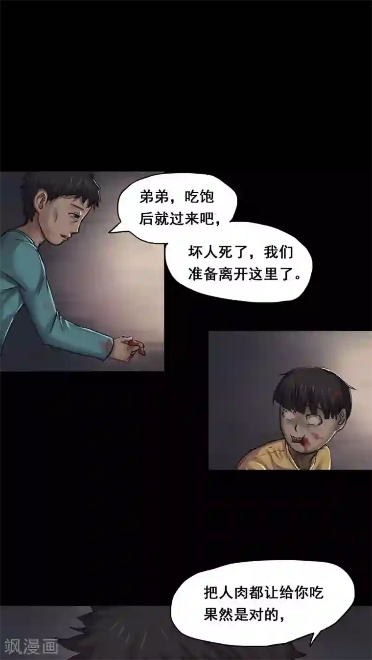 诡中有诡第2话 大快堕颐(2)