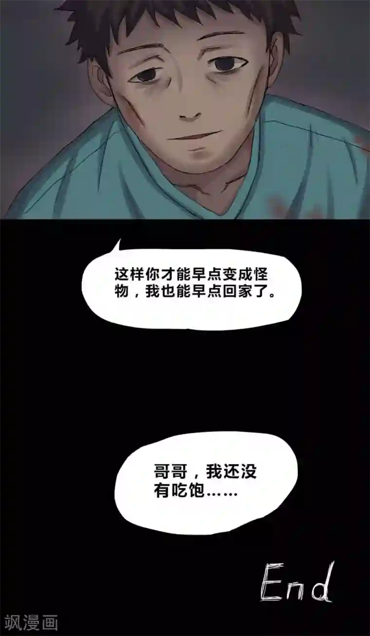 诡中有诡第2话 大快堕颐(2)