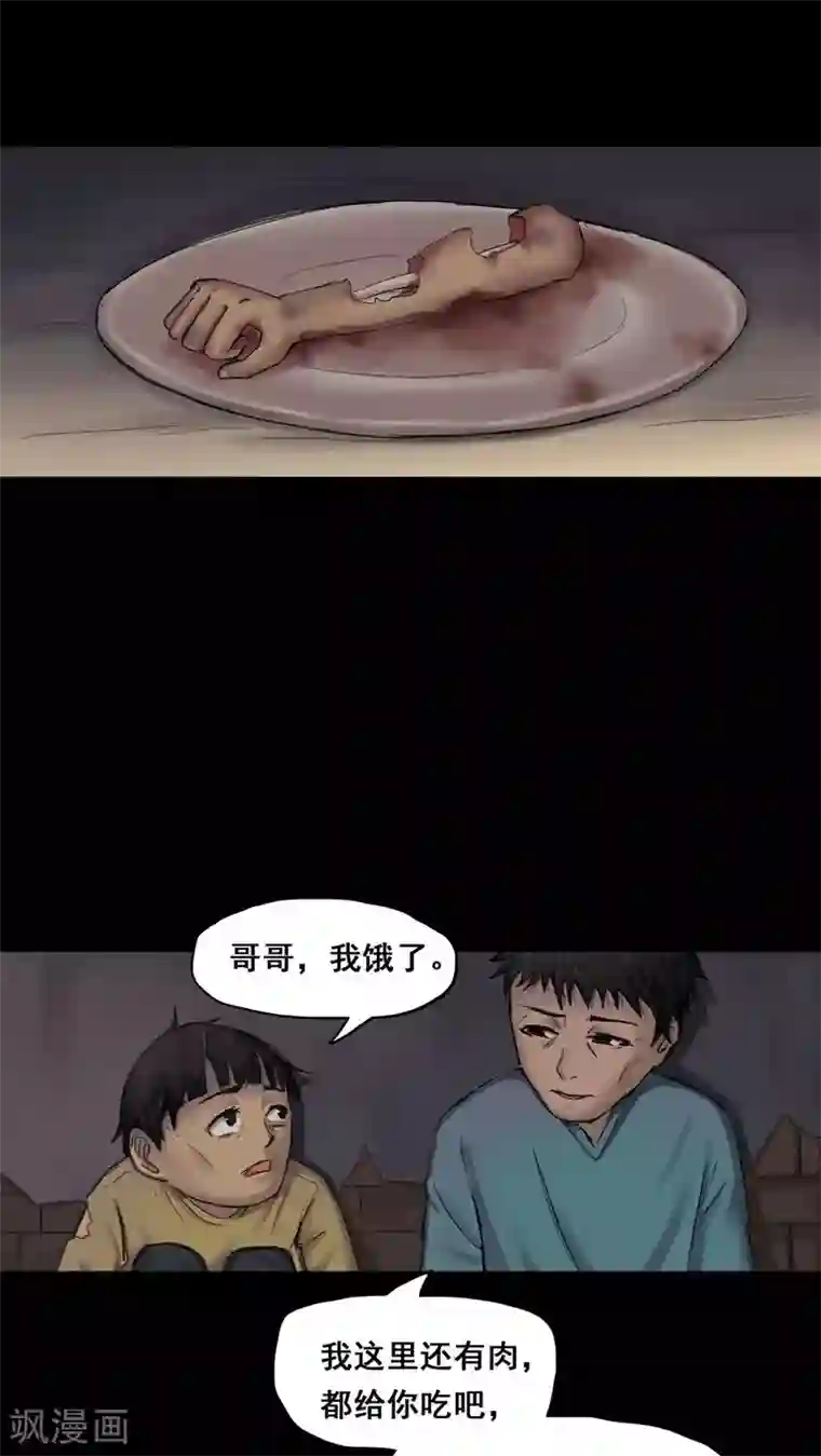 诡中有诡第2话 大快堕颐(2)