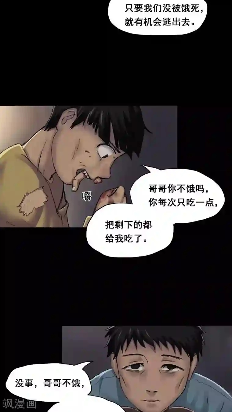 诡中有诡第2话 大快堕颐(2)