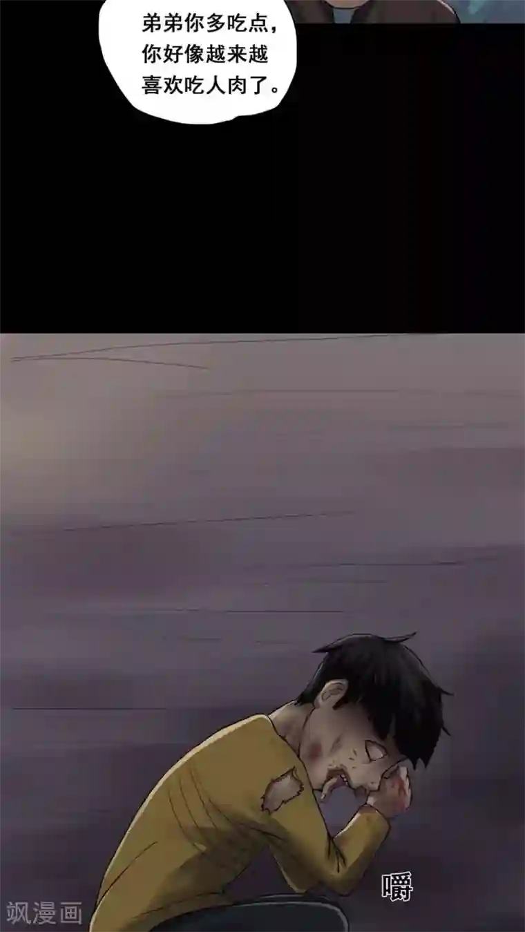 诡中有诡第2话 大快堕颐(2)