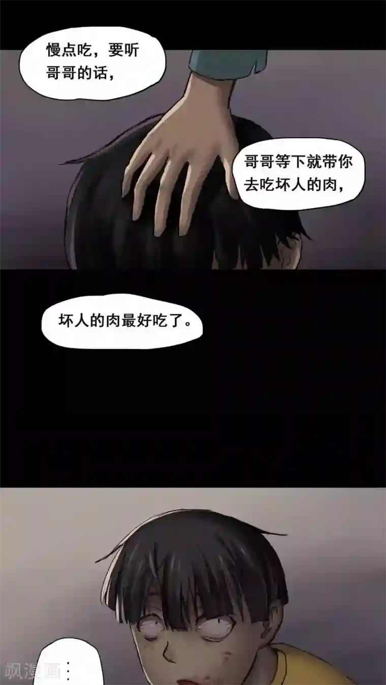 诡中有诡第2话 大快堕颐(2)