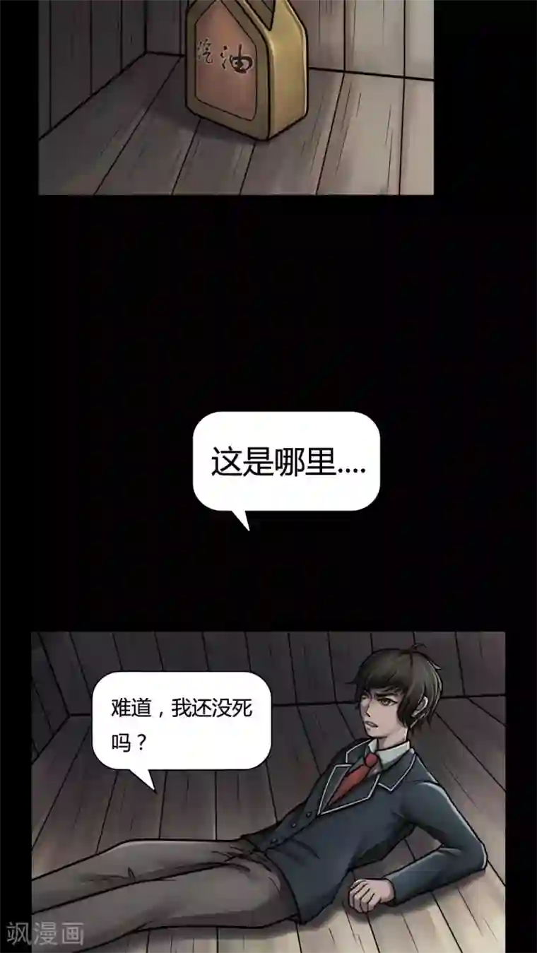 诡中有诡第3话 自死不渝(1)