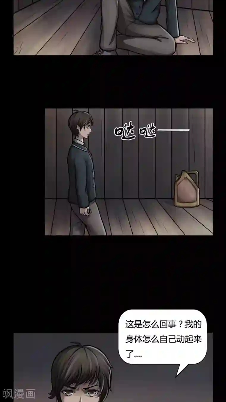 诡中有诡第3话 自死不渝(1)