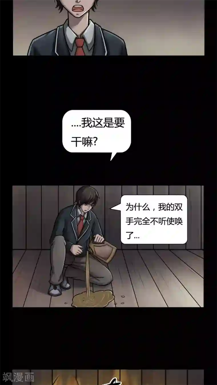 诡中有诡第3话 自死不渝(1)