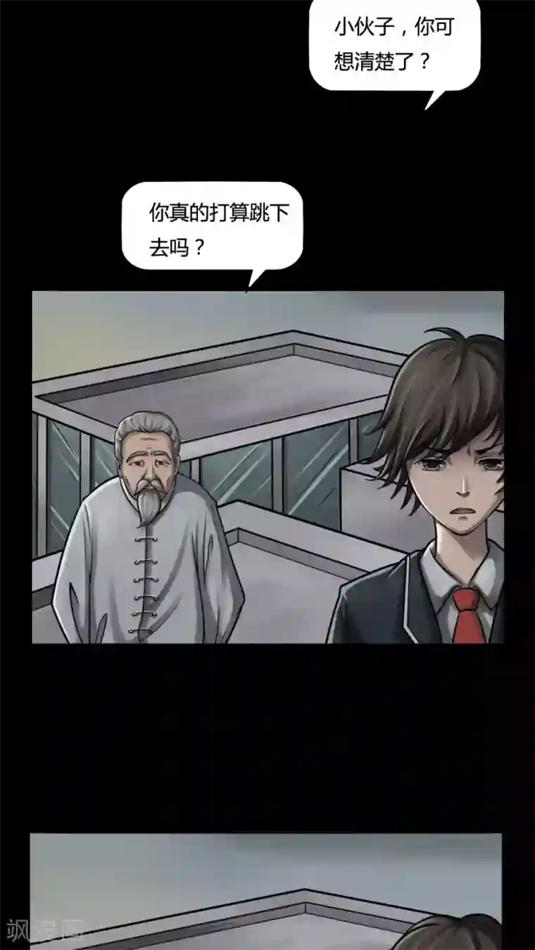 诡中有诡第3话 自死不渝(1)