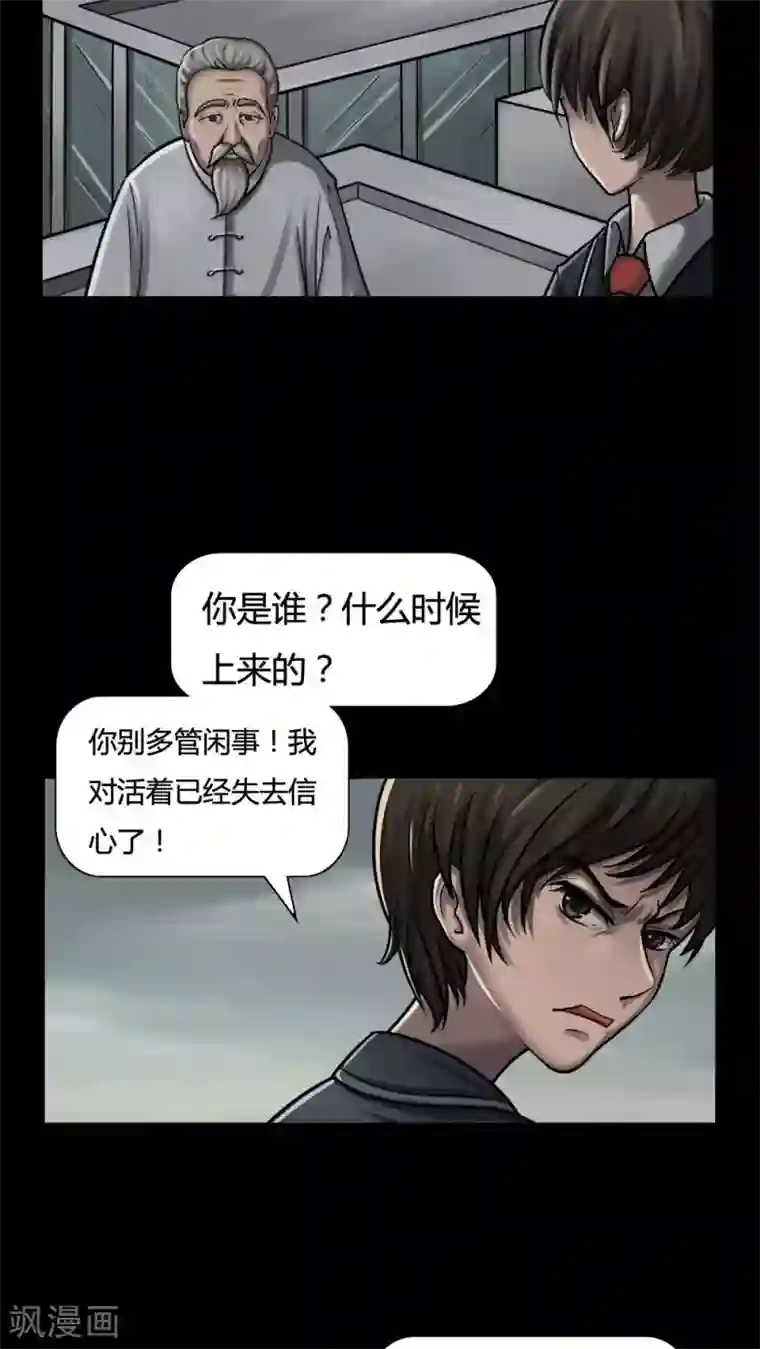 诡中有诡第3话 自死不渝(1)