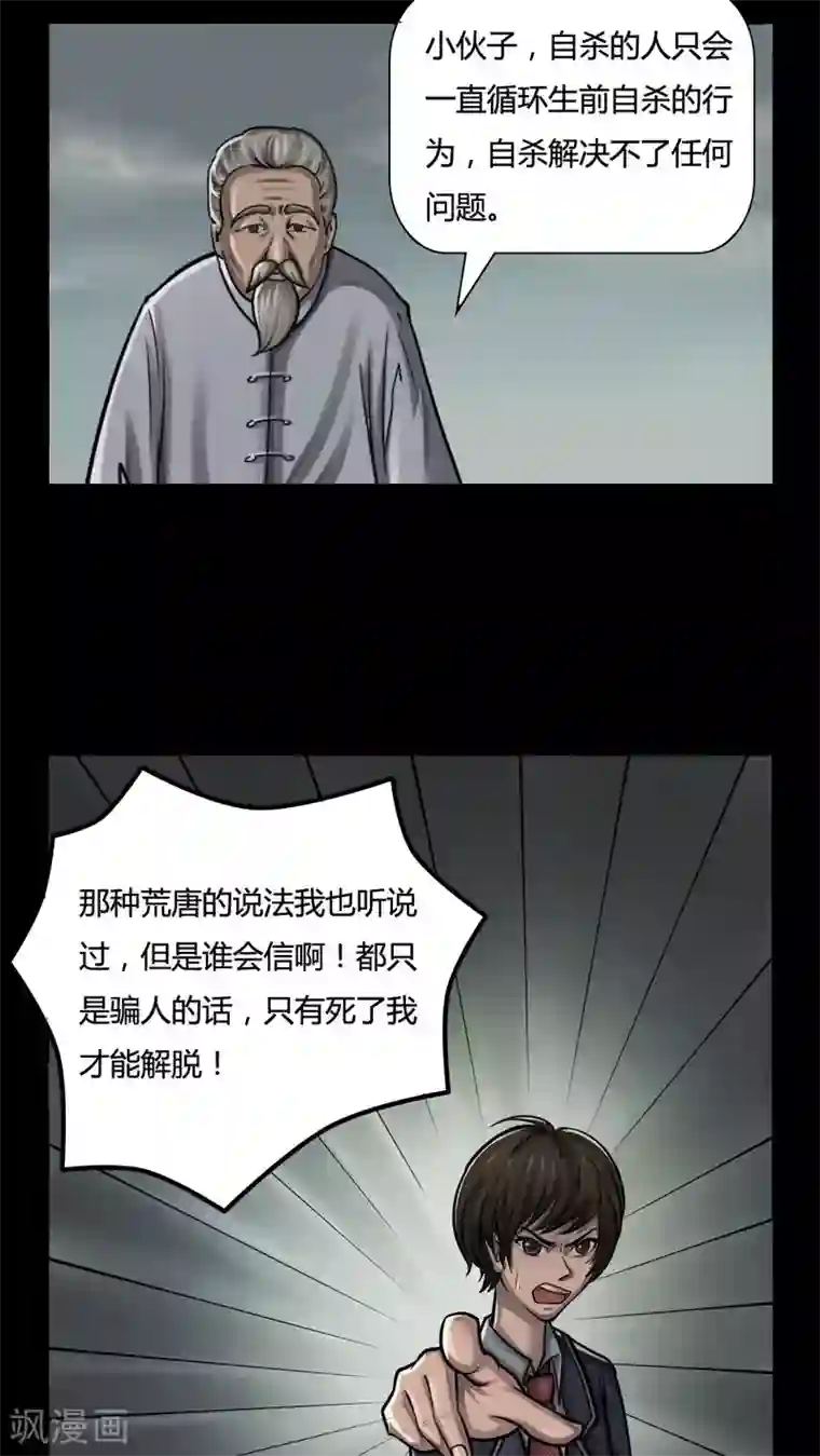 诡中有诡第3话 自死不渝(1)